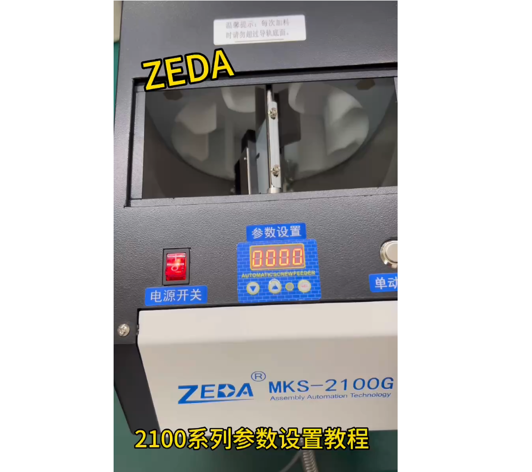 2100係列參數設（shè）置教程