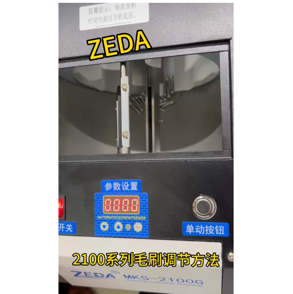 2100係（xì）列毛刷調節方法