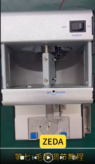 ZEDA  619  毛刷調節教程