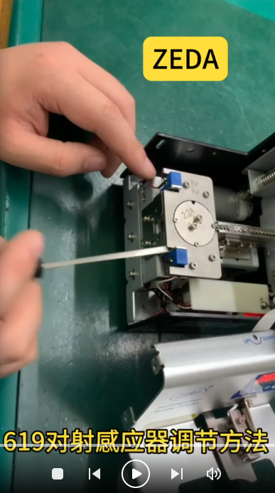 ZEDA  619 對射感應（yīng）器調節方法