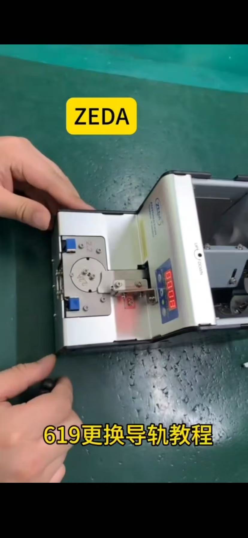   ZEDA 619 更換（huàn）導軌教程